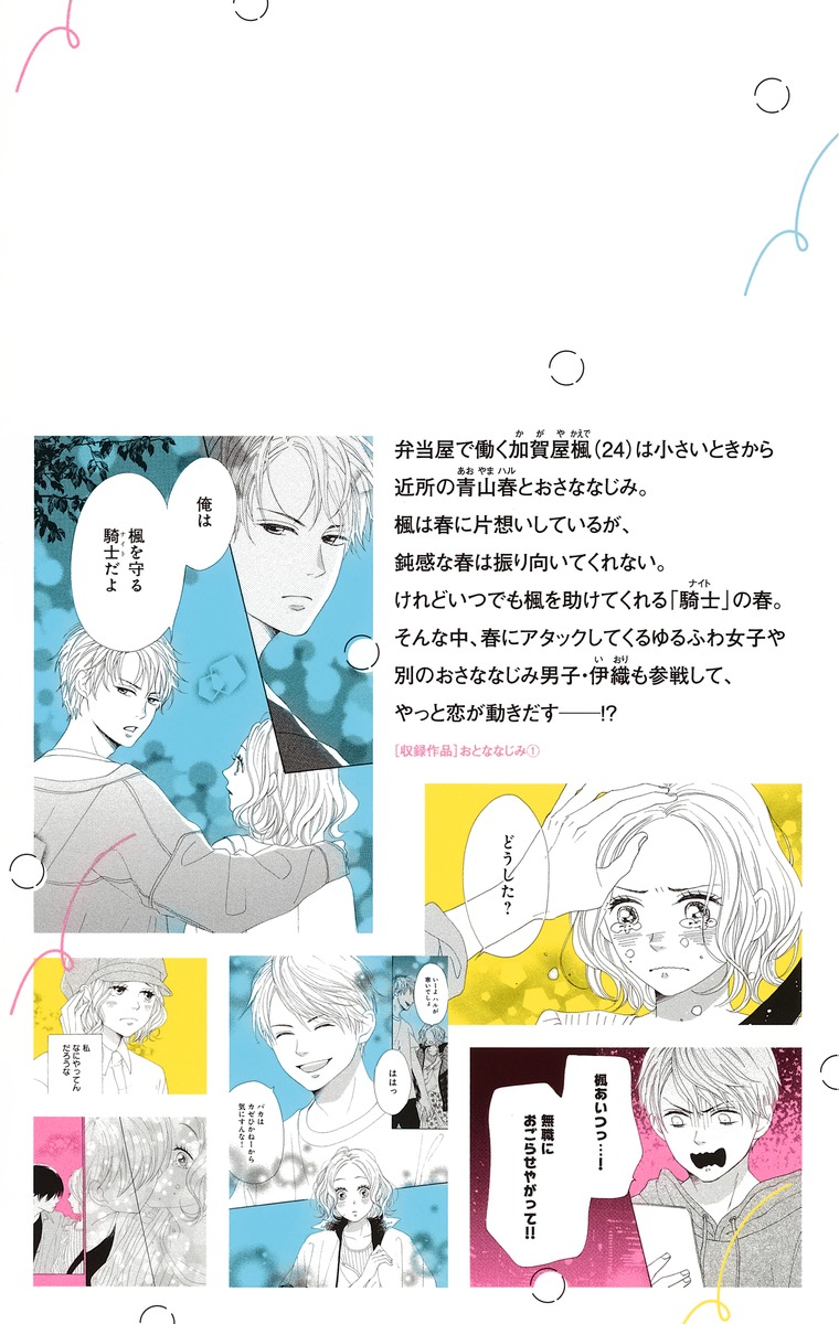 おとななじみ 1 中原 アヤ 集英社コミック公式 S Manga