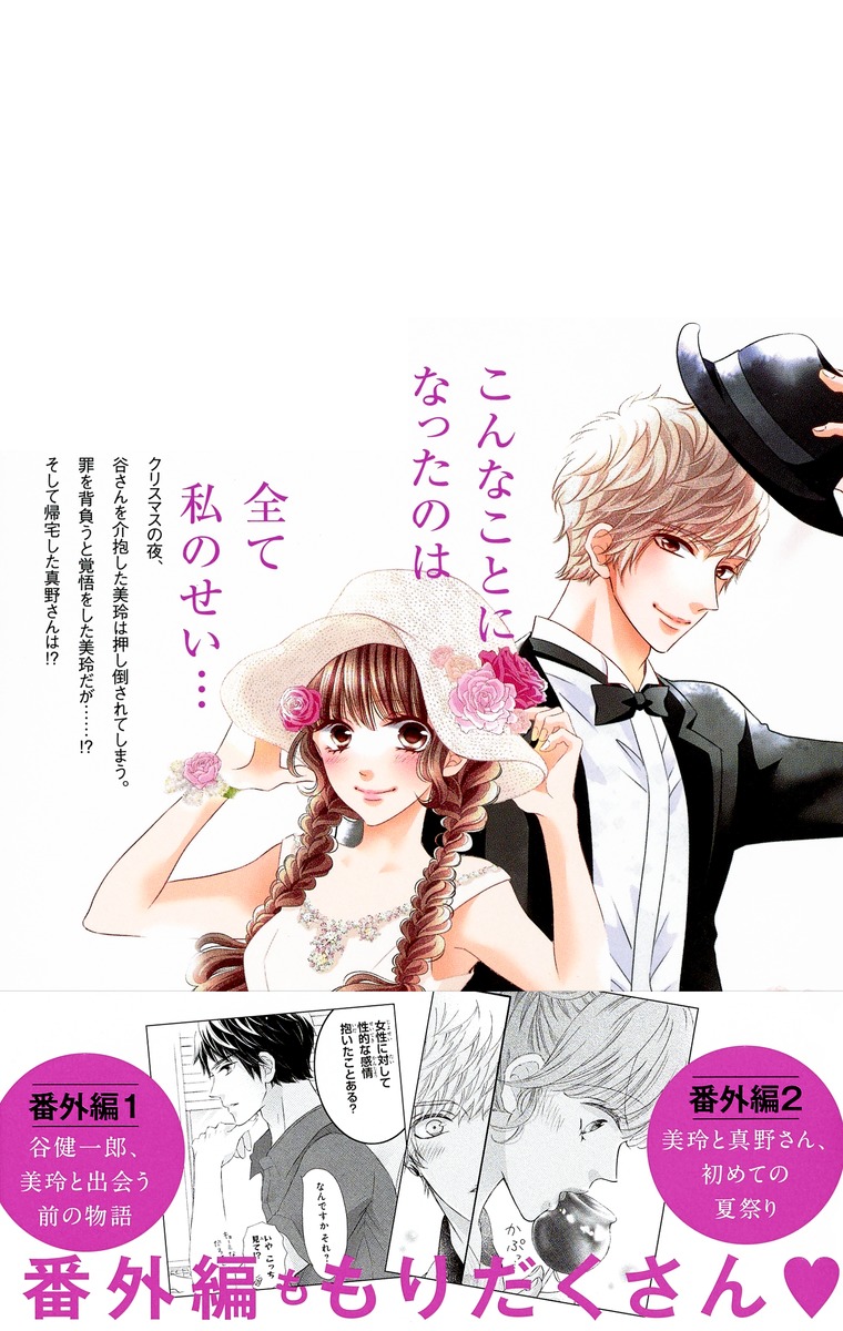 僕の家においで Wedding 6 優木 なち 集英社コミック公式 S Manga