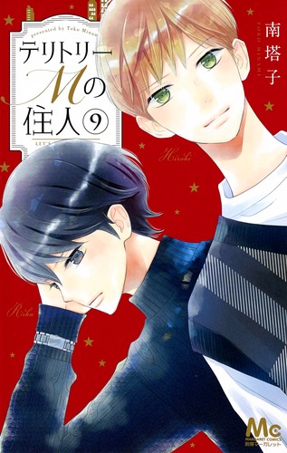【中古】「非常に良い」テリトリーMの住人 コミック 1-9巻セット 9784088442792.jpg