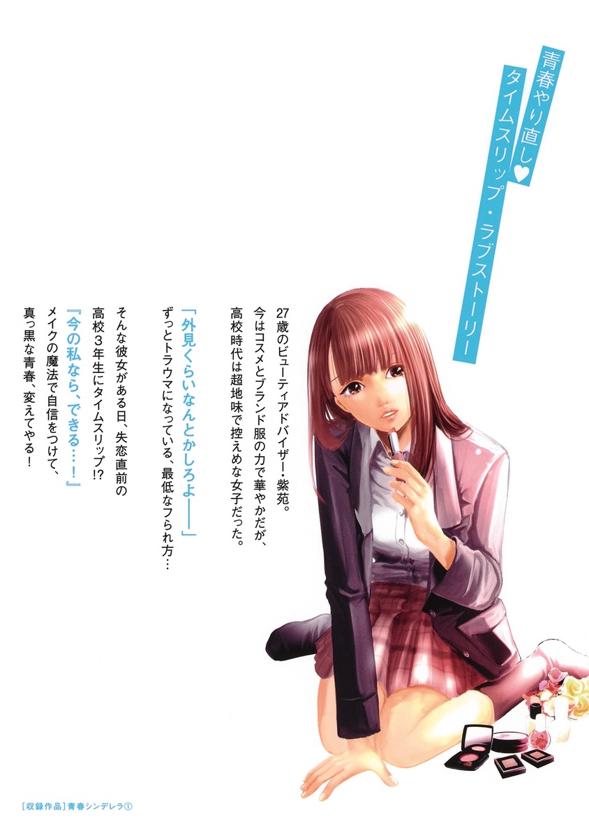 青春シンデレラ 1 夕 のぞむ 集英社コミック公式 S Manga