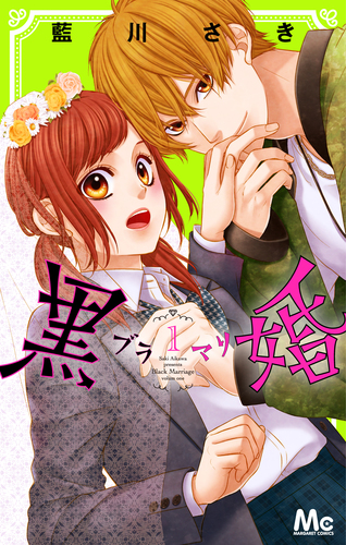 藍川さき 漫画セット 9784088443607.jpg