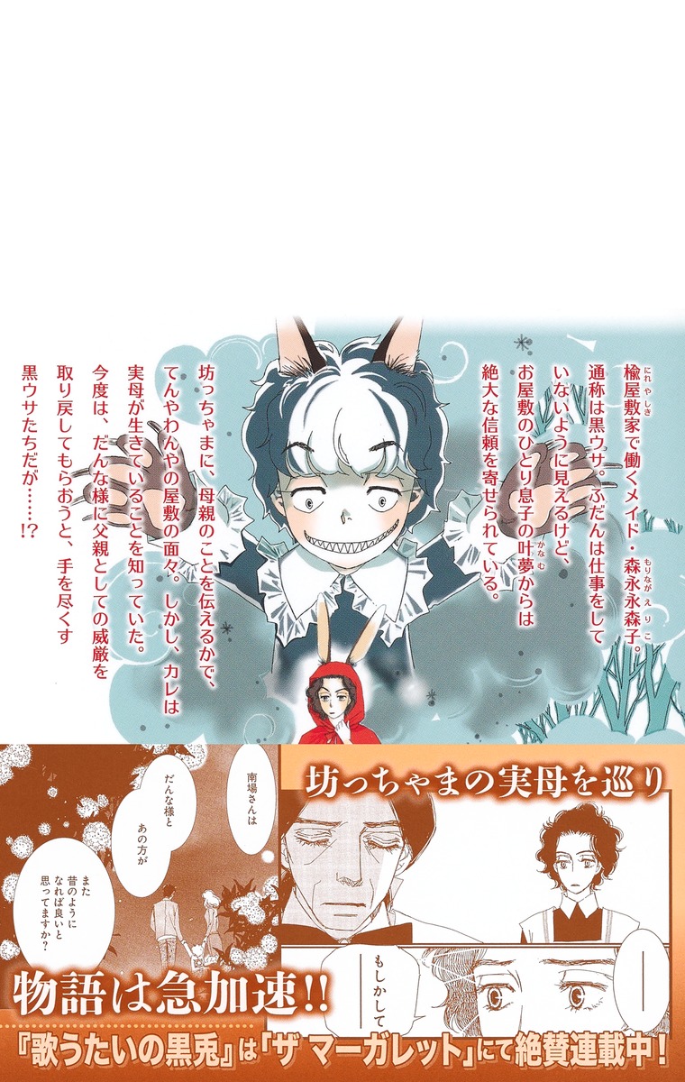 歌うたいの黒兎 5 石井 まゆみ 集英社コミック公式 S Manga