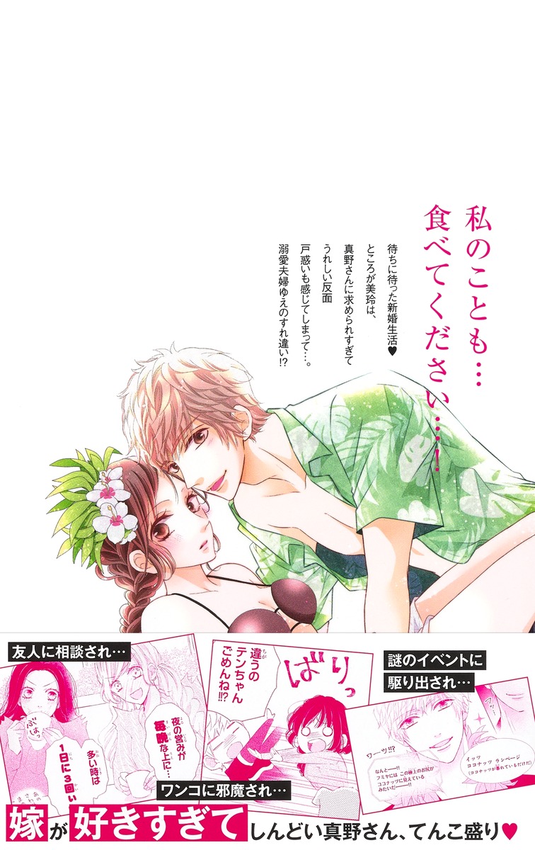 僕の家においで Wedding 8 優木 なち 集英社コミック公式 S Manga