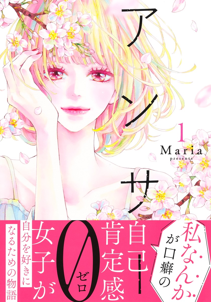 アンサー 1 Maria 集英社コミック公式 S Manga