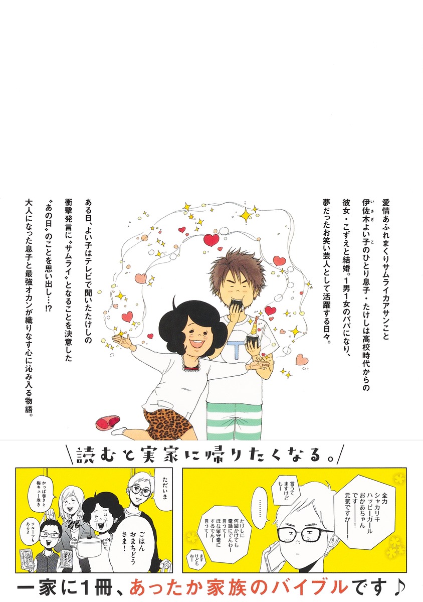 サムライカアサン 1〜4巻 少女漫画 | discovermediaworks.com