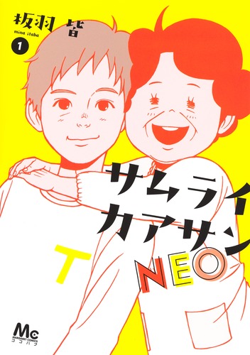 Amazon.co.jp: サムライカアサン 4 (クイーンズコミックス) : 板