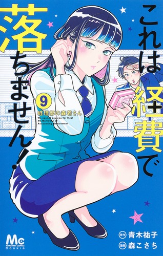 結婚指輪は経費ですか これは経費で落ちません女子大生会計士の事件簿