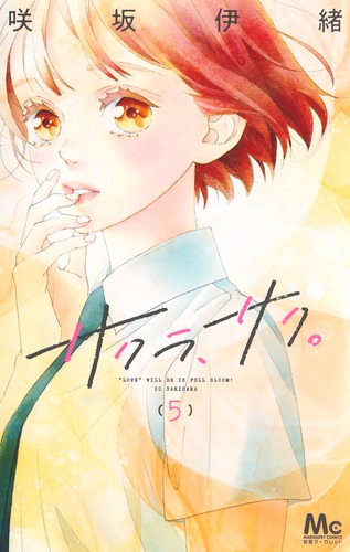 サクラサク様 メンズアイドルグループ「サクラサク」始動🌸 -白担当- あかね