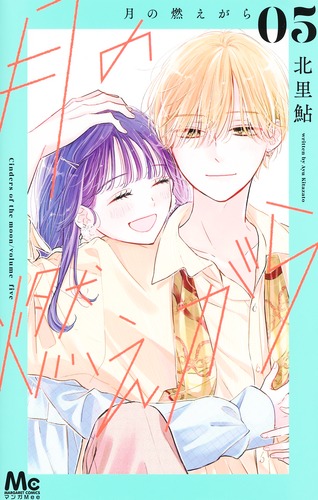 ★あー★コミック５冊 9784088447155.jpg