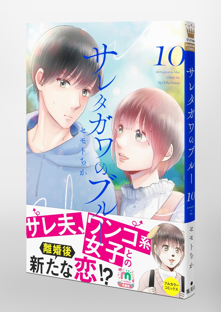 サレタガワのブルー【タテヨミ】 (全巻) 電子書籍版 / セモトちか 