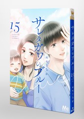 サレタガワのブルー 15／セモト ちか | 集英社 ― SHUEISHA ―