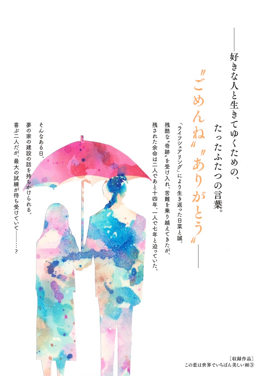 この恋は世界でいちばん美しい雨 3碧井ハル