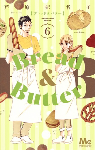 集英社コミック公式 S-MANGABread&Butter 6