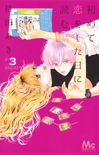 集英社 - 初めて恋をした日に読む話Blu-ray Disc Amazon.co.jp: 初めて恋をした日に読む話 Blu-ray BOX : 深田