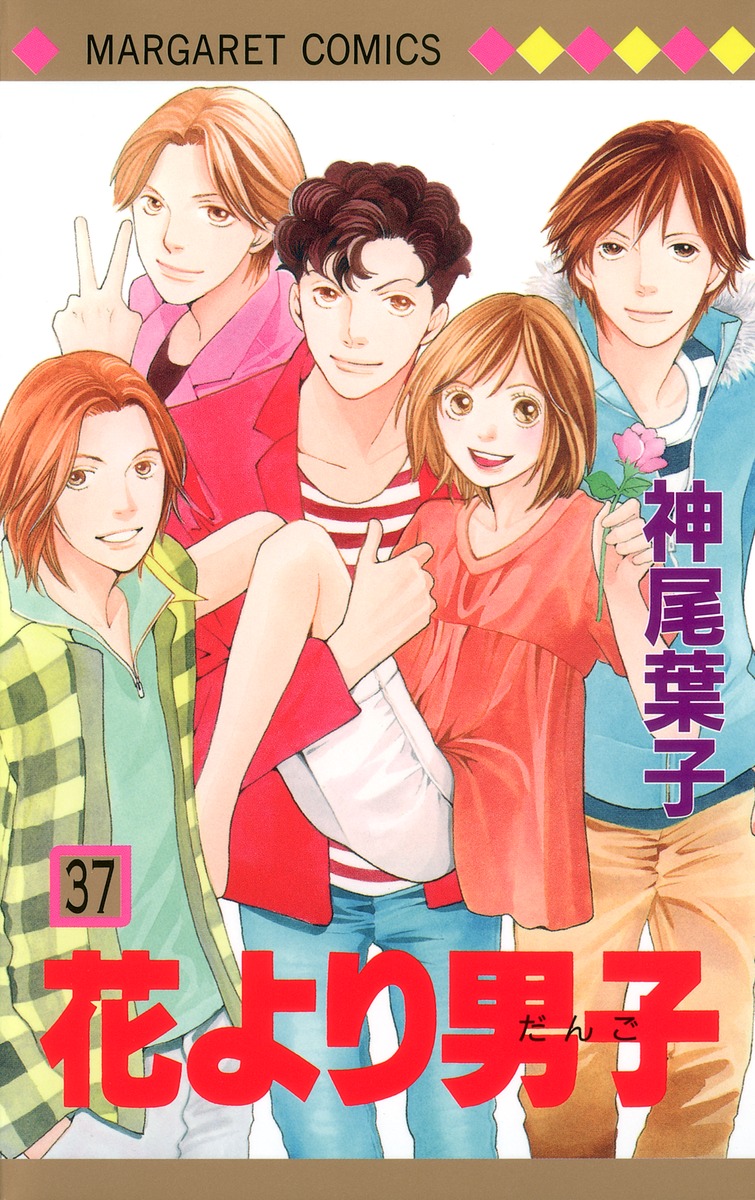 Boys Over Flowers Vol. 1-37 JP Manga Yoko Kamio Margaret Comics Hana yori  Dango