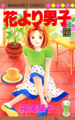 Amazon.co.jp: 花より男子(だんご) コミック 1-37巻セット (花