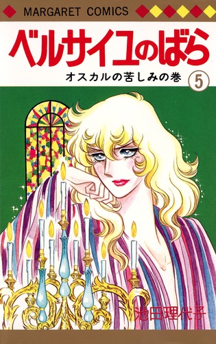 愛用 □全巻□「ベルサイユのばら」全14巻□完結セット□池田理代子