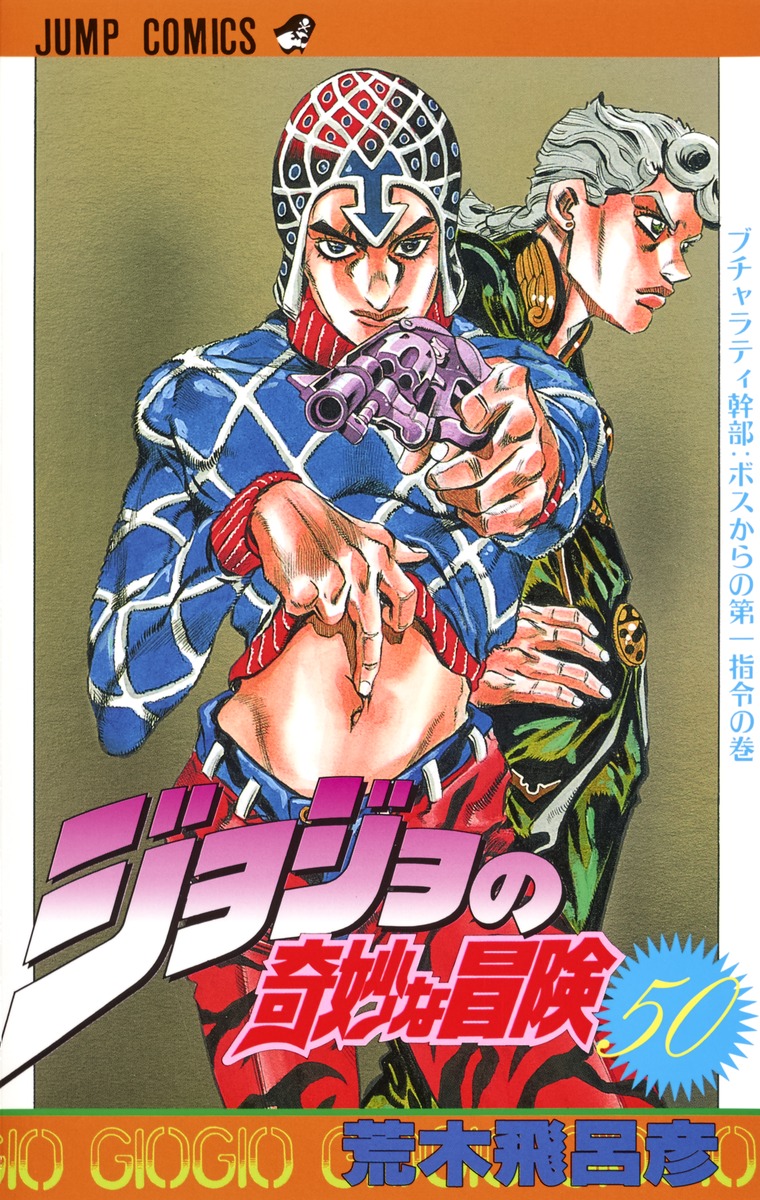 ⭐︎A/S様専用⭐︎ ジョジョの奇妙な冒険 文庫版 全50巻 -