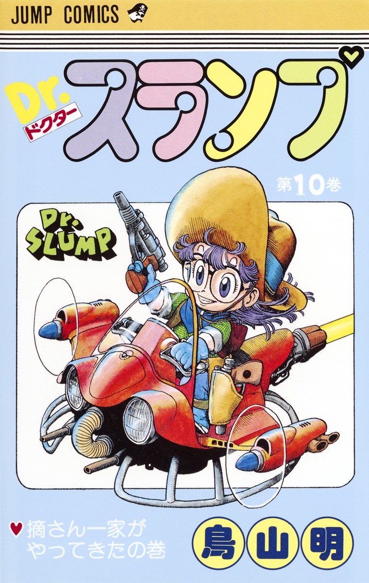 売上げNo.1 PSA10 Dr.スランプ ジャンプ展 ジャンプオールスターカード