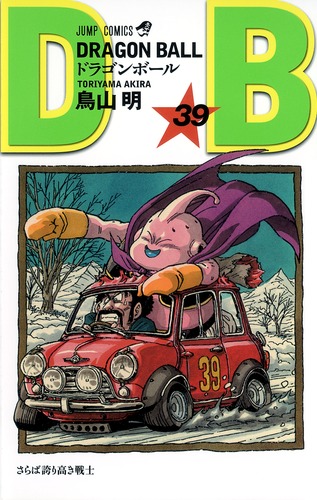 DRAGON BALL 39／鳥山 明 | 集英社 ― SHUEISHA ―