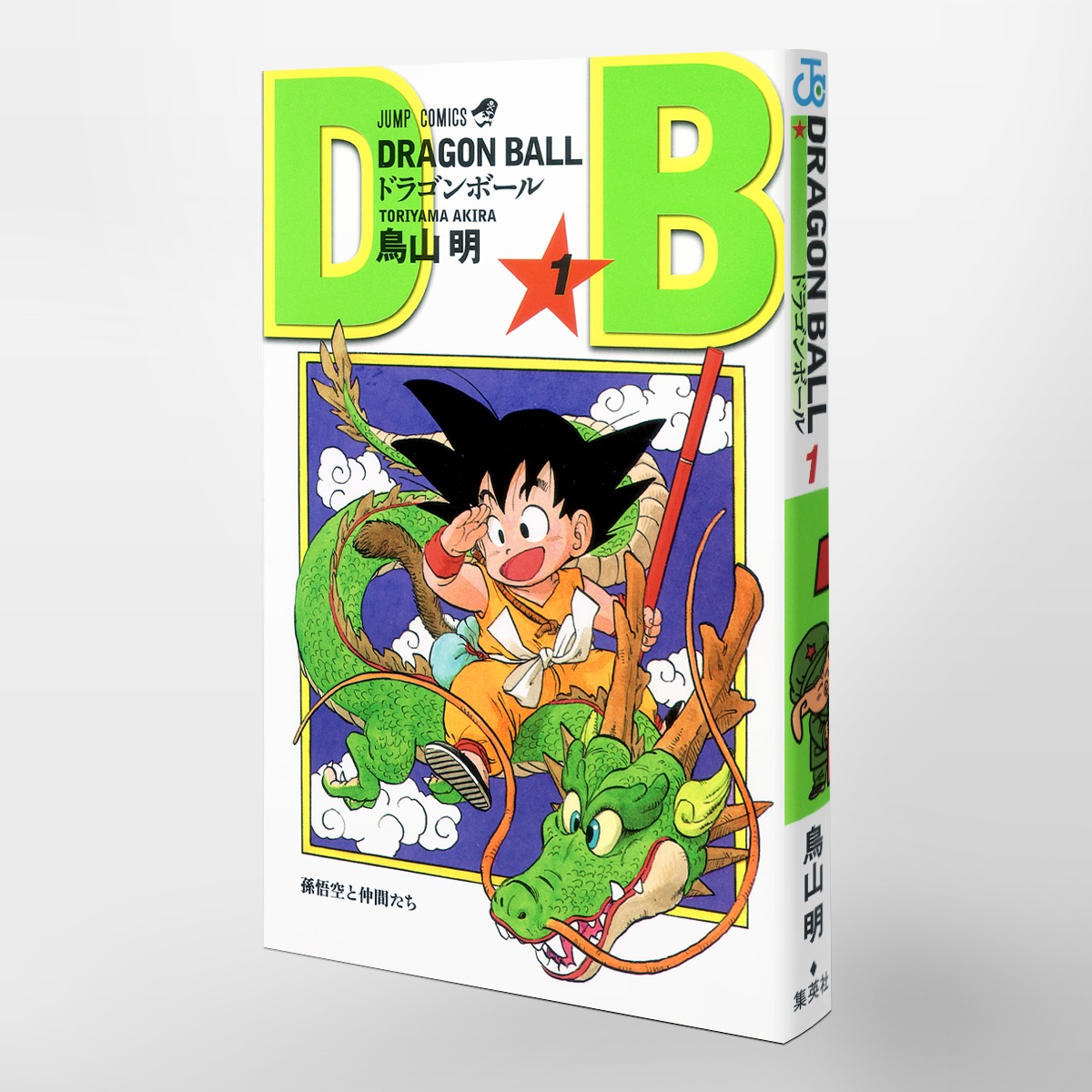 DRAGON BALL 1／鳥山 明 | 集英社コミック公式 S-MANGA