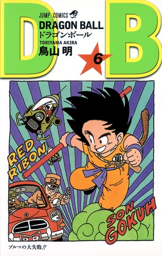 DRAGON BALL 6／鳥山 明 | 集英社コミック公式 S-MANGA