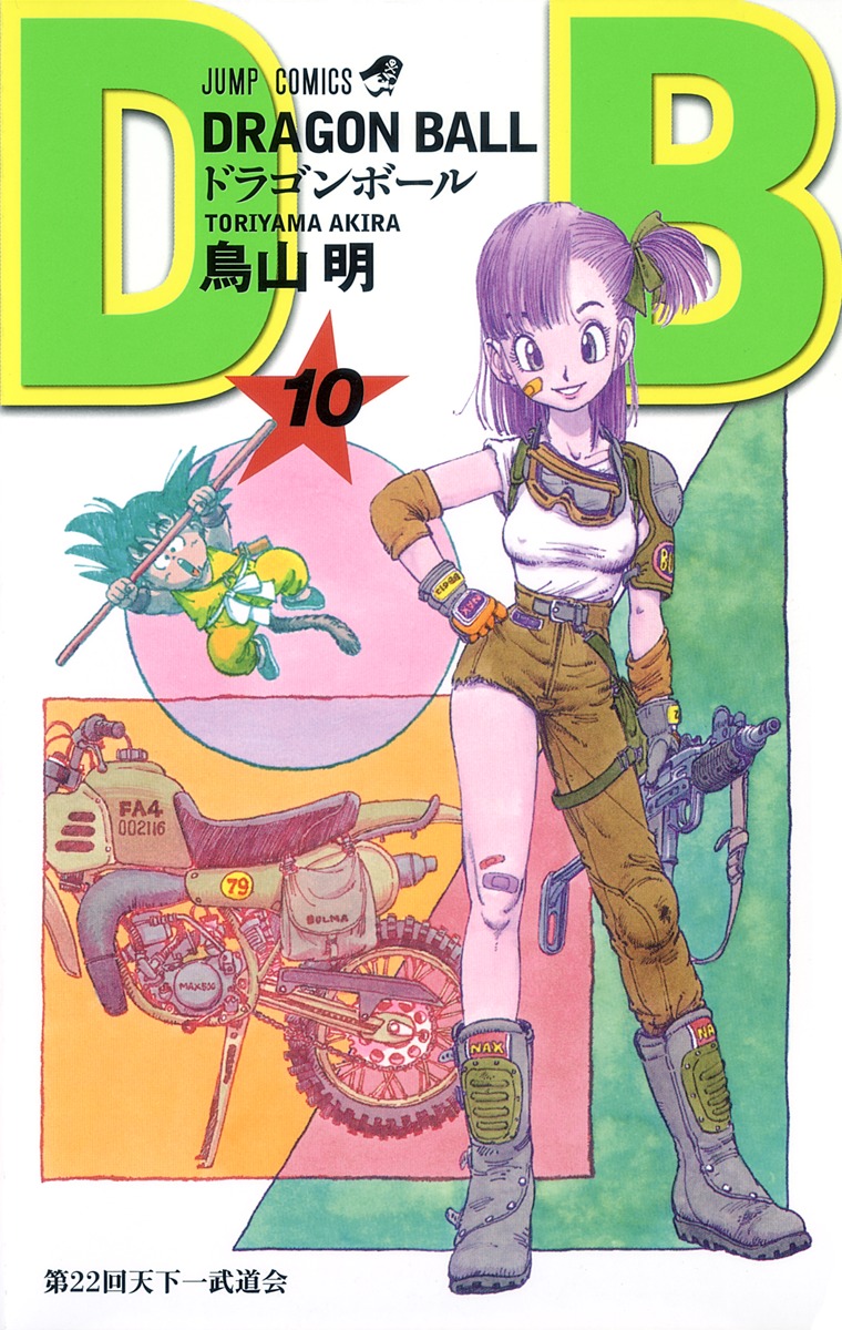 Dragon Ball 10 鳥山 明 集英社コミック公式 S Manga