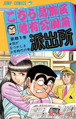 在庫処分特価 こちら葛飾区亀有公園前派出所 1 25巻コミックセット ジャンプコミックス 品 新発売の Www Iacymperu Org