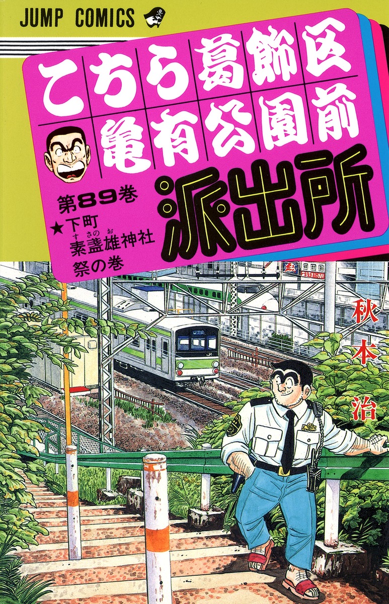 こちら葛飾区亀有公園前派出所文庫版シリーズ - 全巻セット