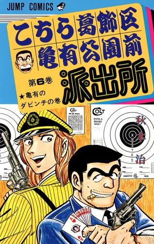 こちら葛飾区亀有公園前派出所 TVスペシャル | アニメ26 | 無料