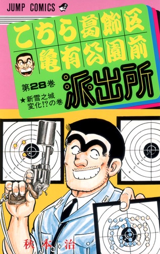 2個口発送No.B こちら葛飾区亀有公園前派出所