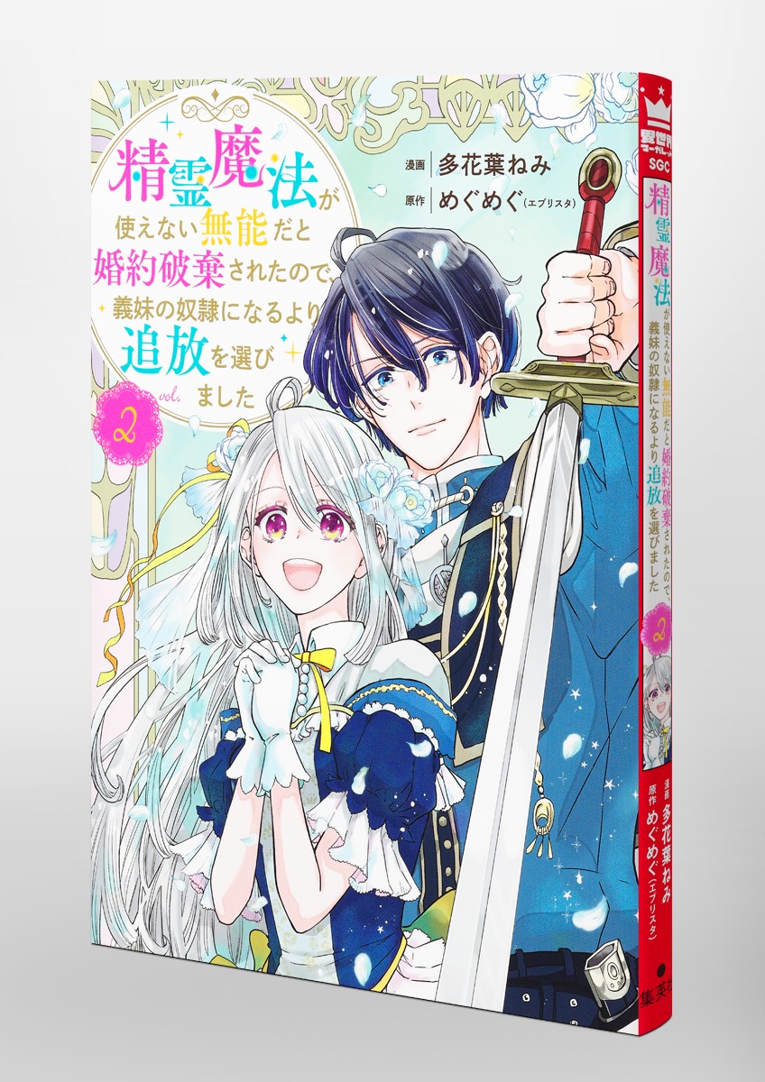 精霊魔法が使えない無能だと婚約破棄されたので、義妹の奴隷になるより 