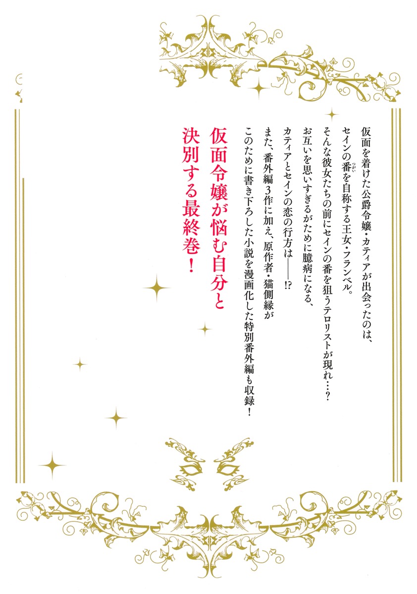 身に覚えのない理由で婚約破棄されましたけれど、仮面の下が醜い
