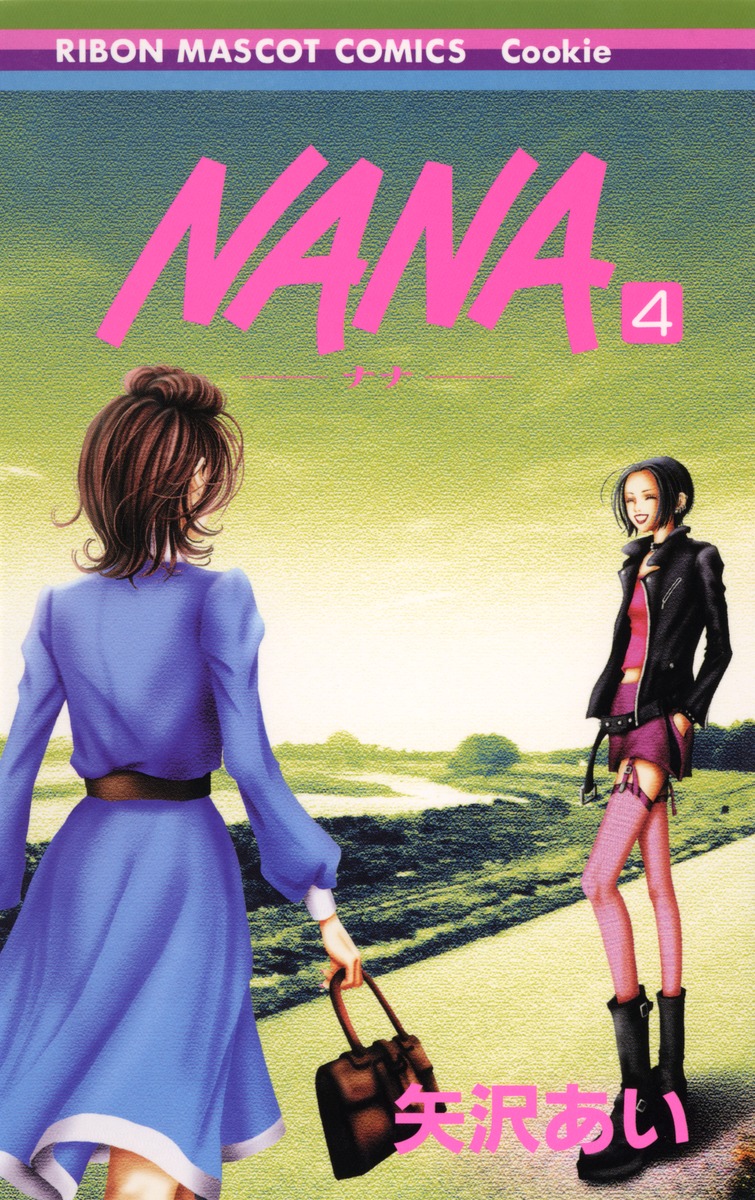 NANA―ナナ― 4／矢沢 あい | 集英社コミック公式 S-MANGA