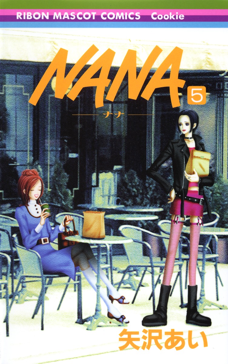 漫画コミック【NANA - ナナ- 1-21巻＋7.8巻・全巻完結】矢沢あい 