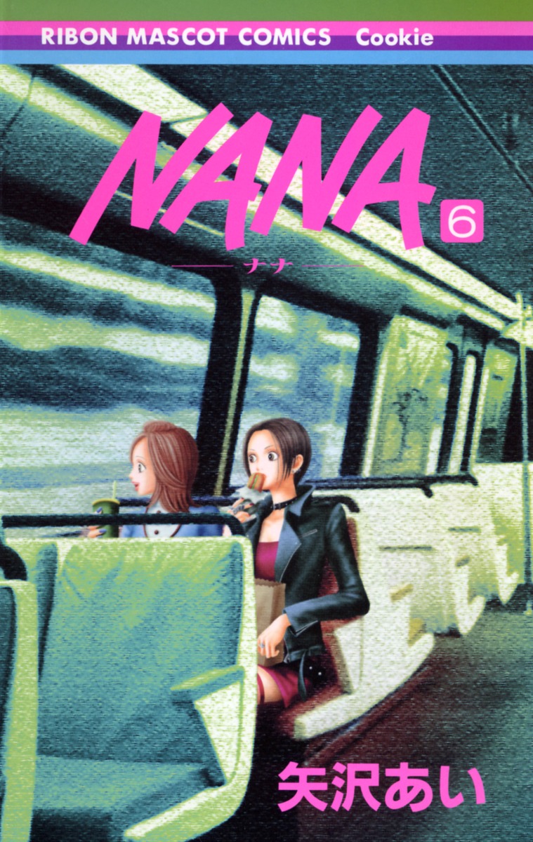 NANA―ナナ― 6／矢沢 あい | 集英社コミック公式 S-MANGA