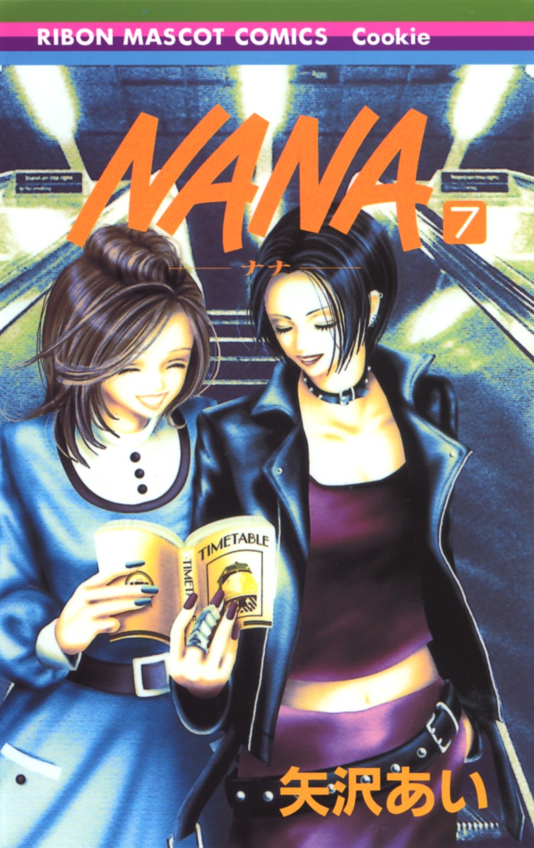 Nana ナナ 7 矢沢 あい 集英社コミック公式 S Manga