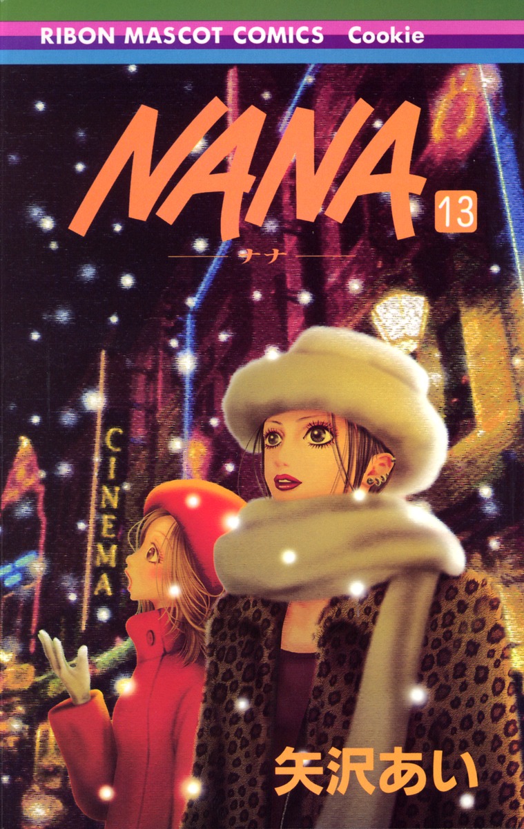 Nana ナナ 13 矢沢 あい 集英社の本 公式