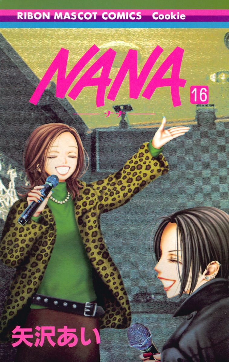 Nana ナナ　矢沢あい　第4巻