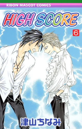HIGH SCORE 6／津山 ちなみ | 集英社 ― SHUEISHA ―