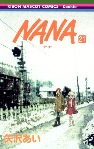Nana ナナ 21 矢沢 あい 集英社コミック公式 S Manga