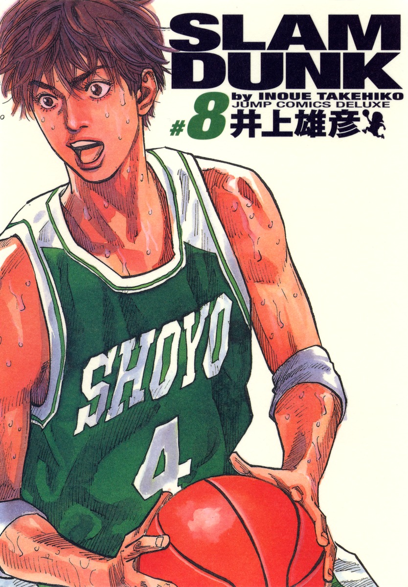 SLAM DUNK 完全版 8／井上 雄彦 | 集英社 ― SHUEISHA ―