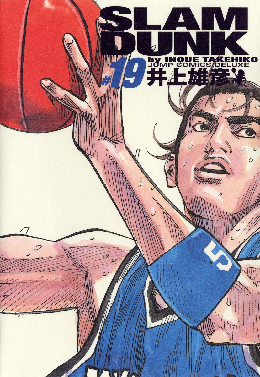 SLAM DUNK 完全版 19／井上 雄彦 | 集英社コミック公式 S-MANGA