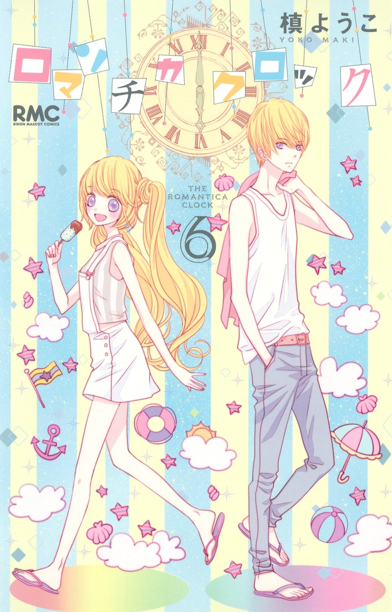 ロマンチカ クロック 6 槙 ようこ 集英社コミック公式 S Manga