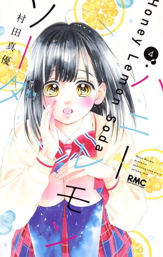 期間限定30％OFF! 9784088674599.jpg 少女漫画