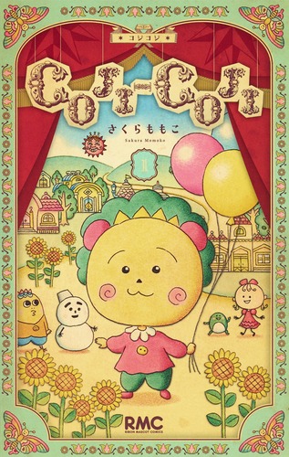 【初版】コジコジ COJICOJI さくらももこ 完全版 幻冬舎 全巻 帯付き 初版】コジコジ COJICOJI さくらももこ 完全版 幻冬舎 全巻 帯付き