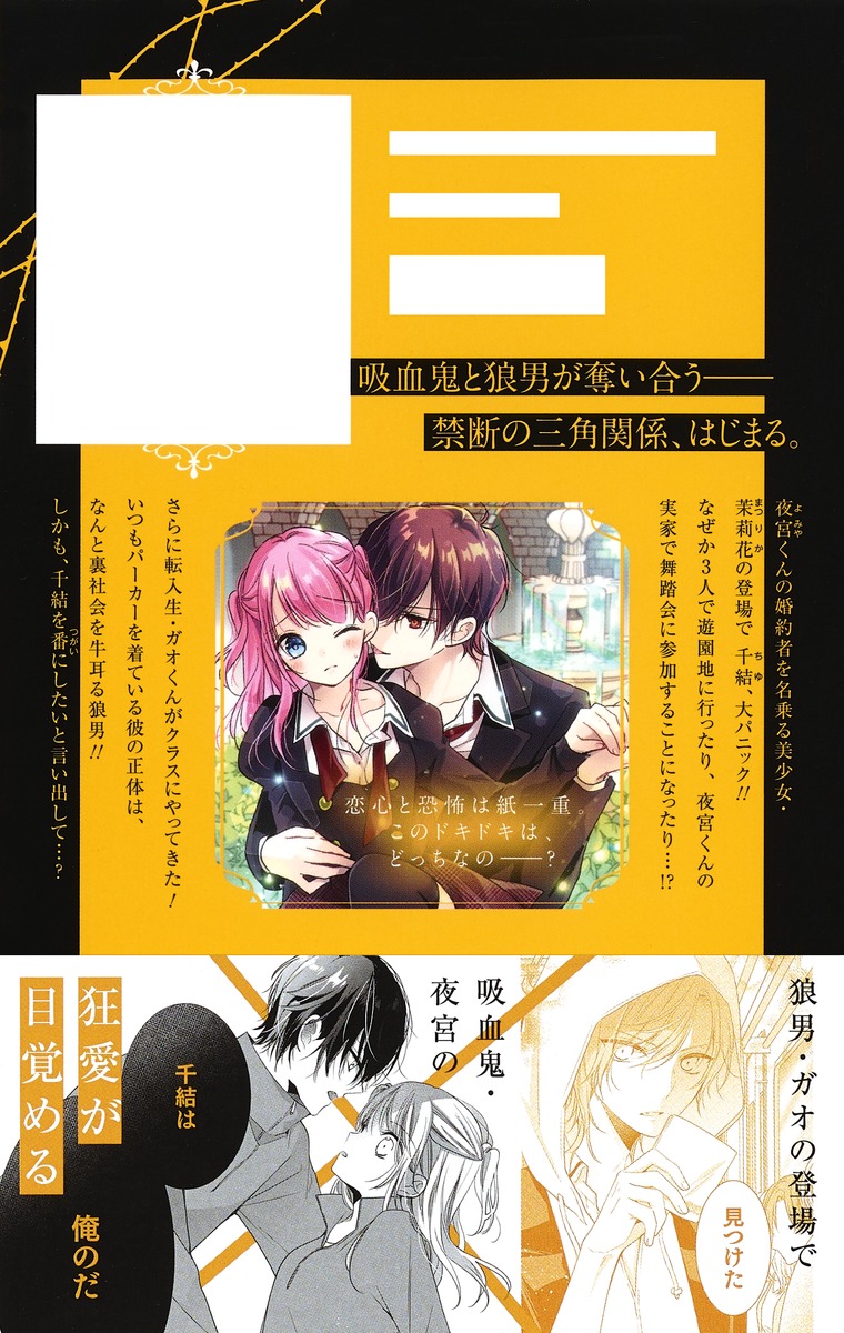 吸血鬼と薔薇少女 2 朝香 のりこ 集英社コミック公式 S Manga