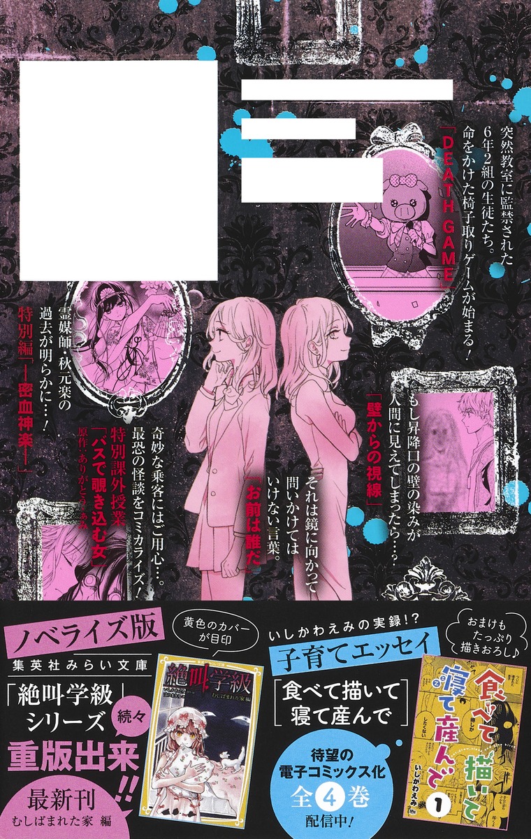 絶叫学級 転生 12 いしかわ えみ 集英社コミック公式 S Manga