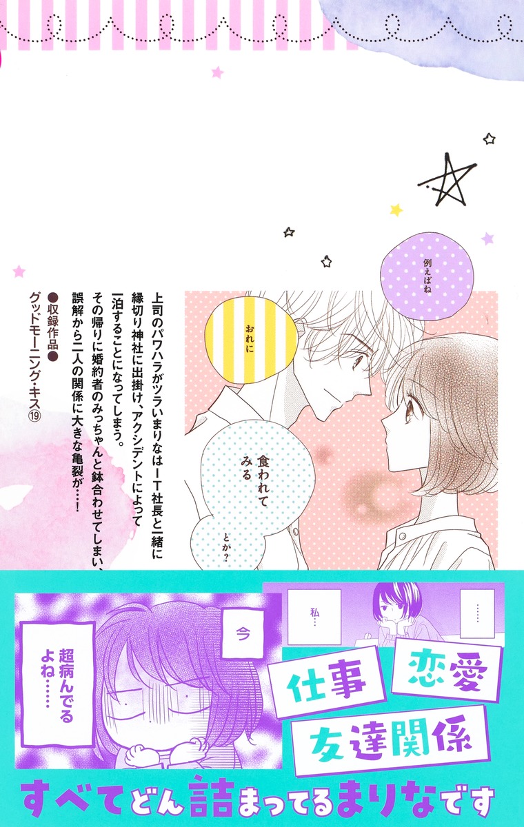 グッド モーニング キス みっちゃん