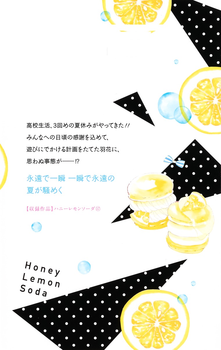 ハニーレモンソーダ1巻〜17巻 【SALE／72%OFF】
